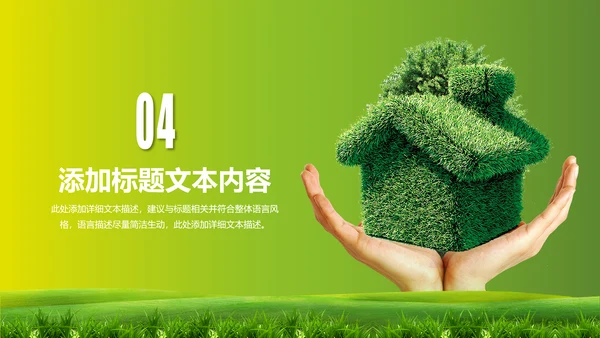 绿色环保地球节能低碳保护环境动态PPT模板