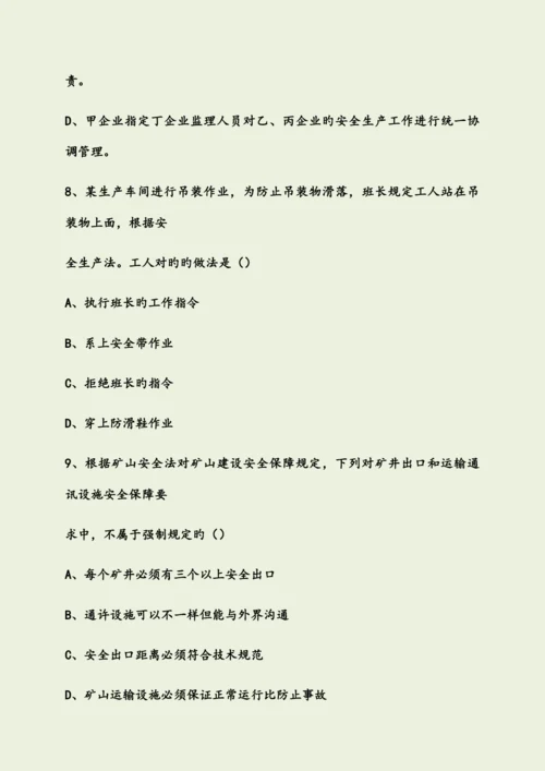 2023年最新注册安全工程师考试题及答案.docx