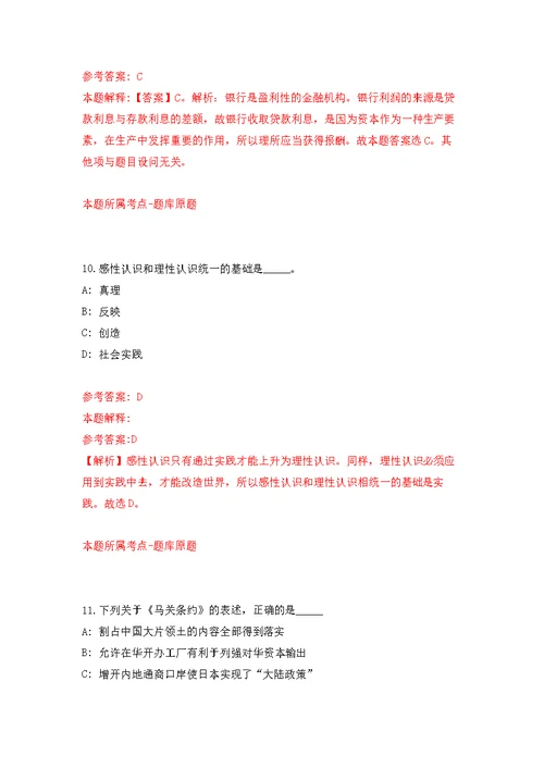 2022年01月河南省兰考县公开招考26名戏剧演员公开练习模拟卷（第0次）