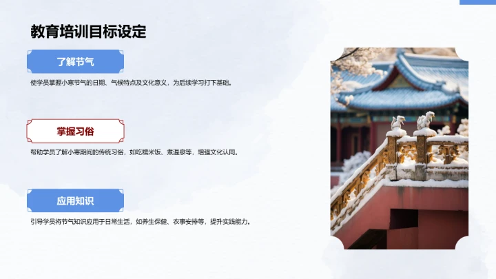 二十四节气小寒PPT模板