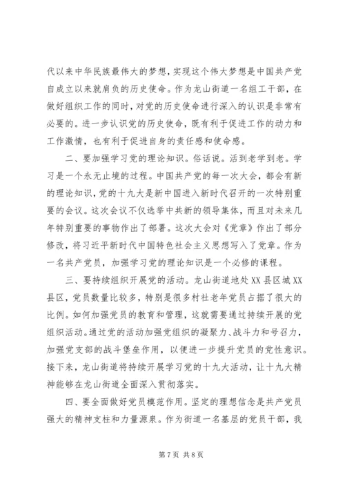 学习十九大报告心得原创精选.docx