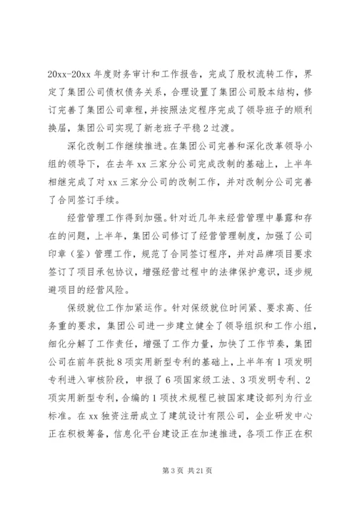 迎接集团公司上半年工作会议观摩工作方案(3).docx