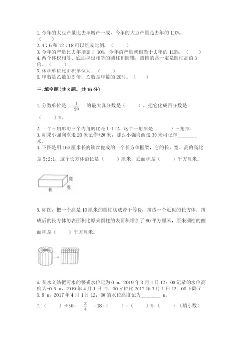小学六年级下册数学期末卷【研优卷】.docx