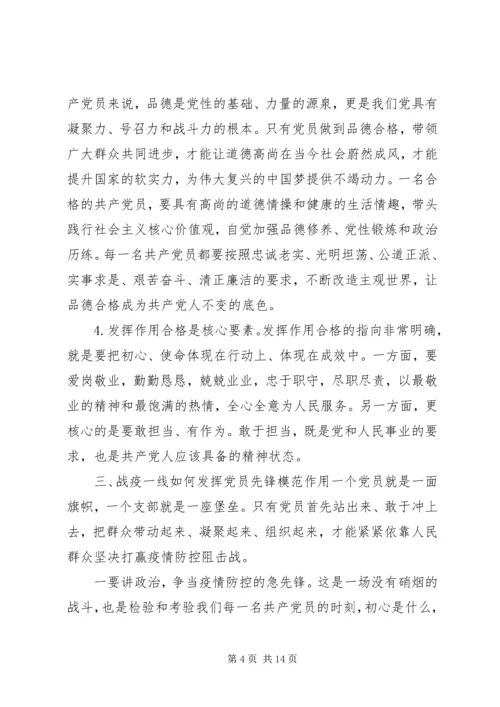 疫情防控党课讲稿范文2篇.docx