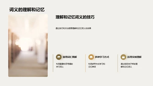 深入浅出英语词汇
