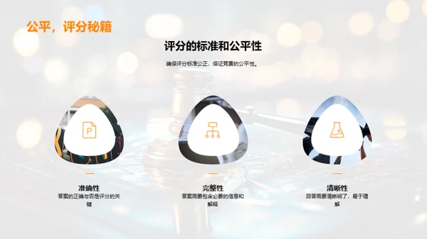 探索道德法治竞赛