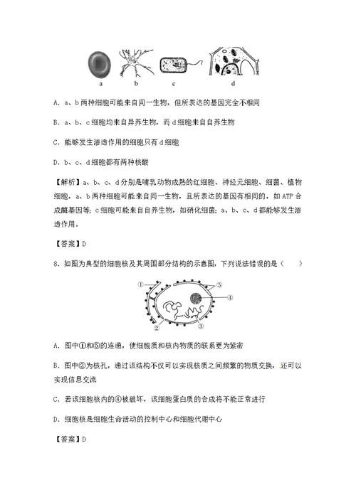 2017届二轮  细胞核与细胞学说 专题卷（全国通用）