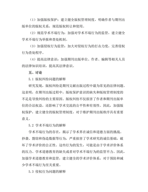 期刊文献的法律问题与合规性分析