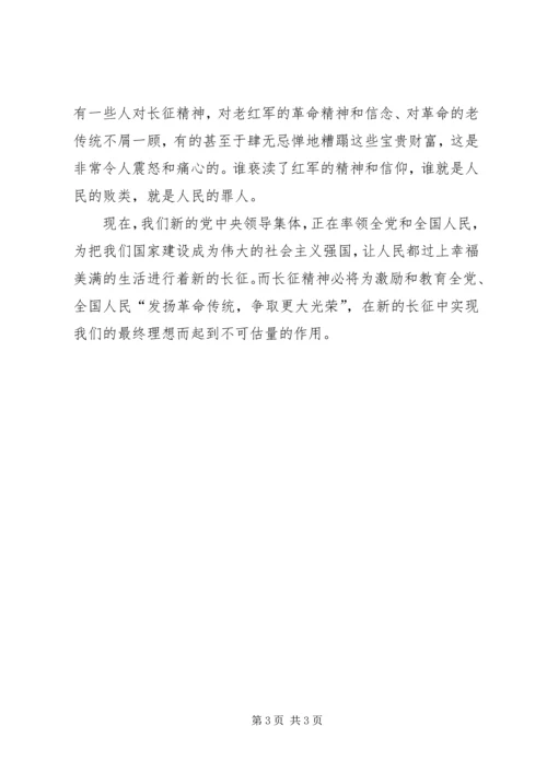 学习发扬长征精神的心得体会.docx