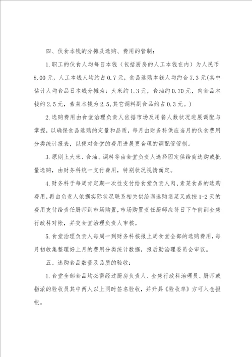 单位食堂年度工作计划