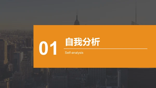 橙色摄影风个人职业生涯规划PPT模板