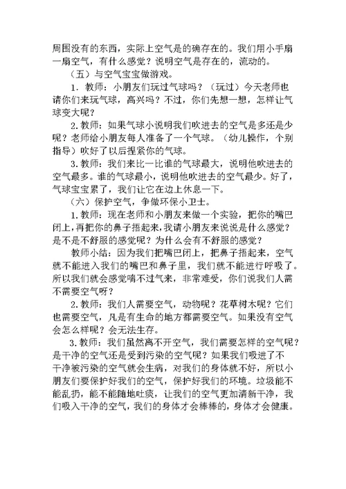 大班科学教案