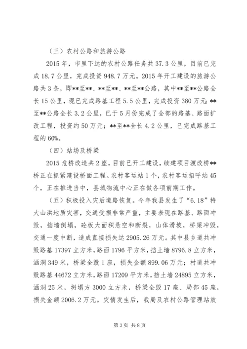 交通运输局上半年工作总结和下半年工作计划精编.docx