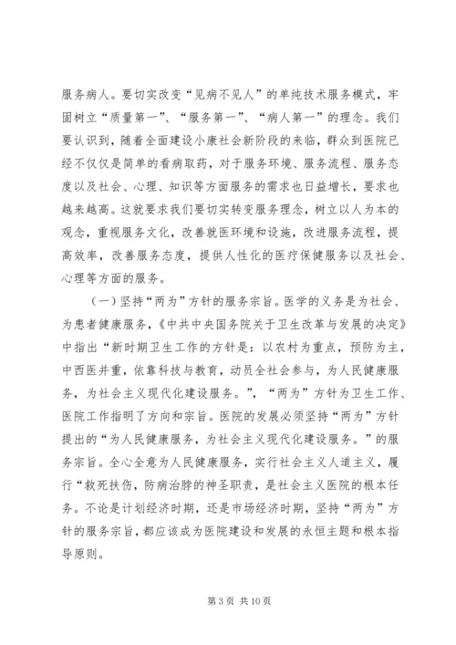 医院职工代表发言稿.docx