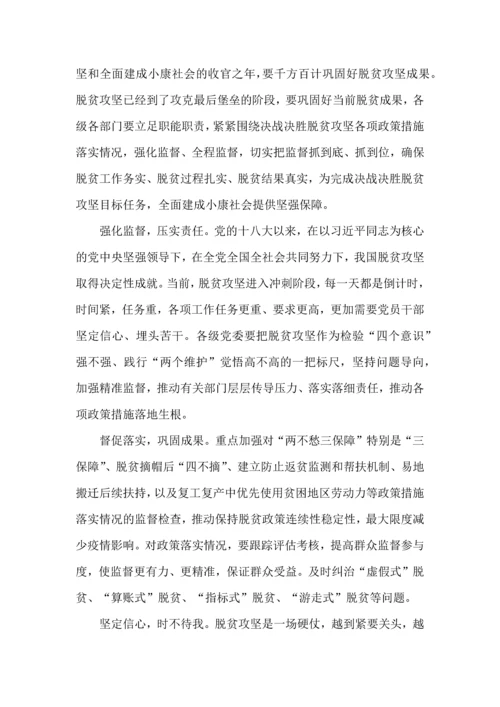 关于誓夺脱贫攻坚战全面胜利心得感受600字范文5篇2022.docx