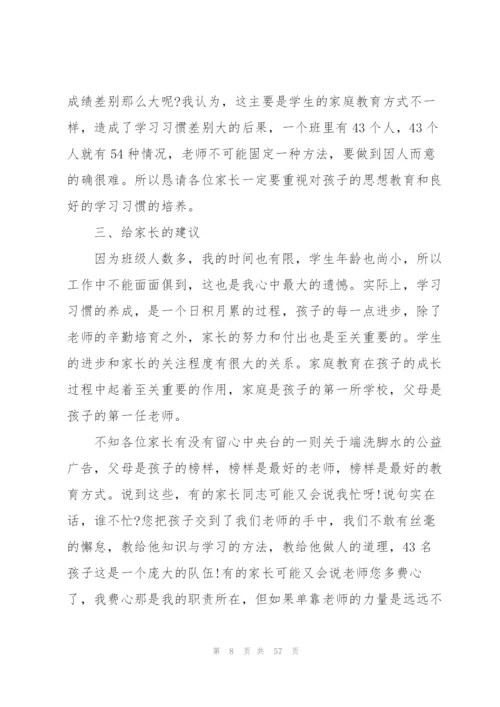 家长会班主任讲话稿10篇.docx