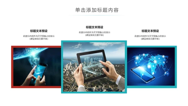 手机APP互联网社交大数据云计算科技PPT模板