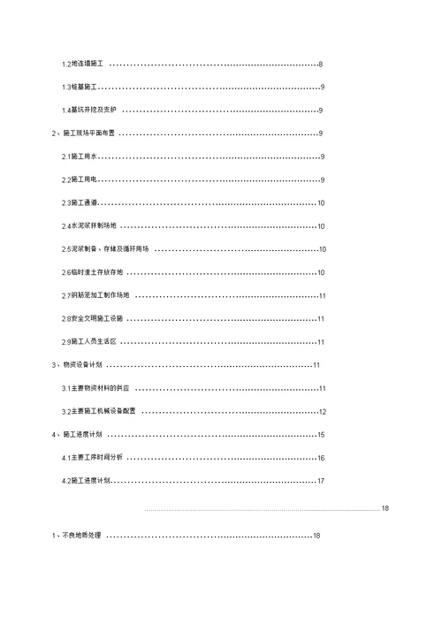 期深基坑及钢筋笼吊装安全专项施工方案