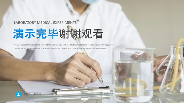 化学实验医疗科技实验室医学化验PPT模板