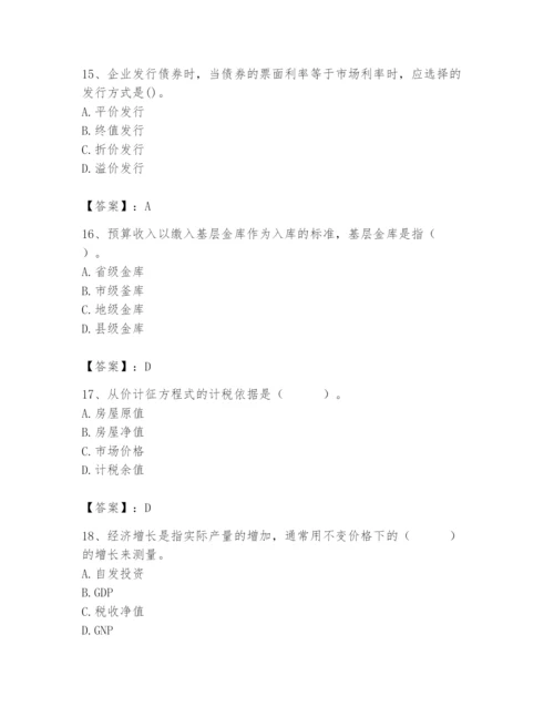 2024年国家电网招聘之经济学类题库及完整答案（必刷）.docx