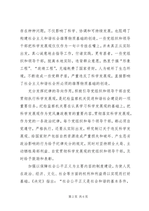 加强纪检监察思考.docx