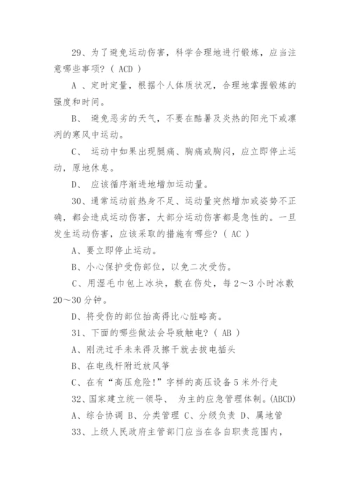 校园安全知识竞赛题目含答案.docx