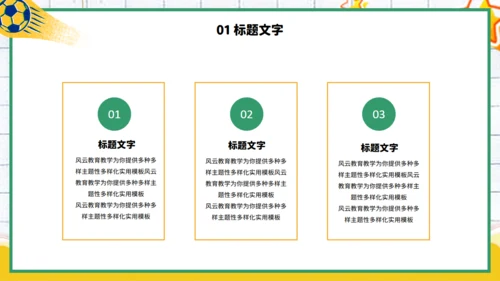 我爱健康运动体育课通用PPT模板