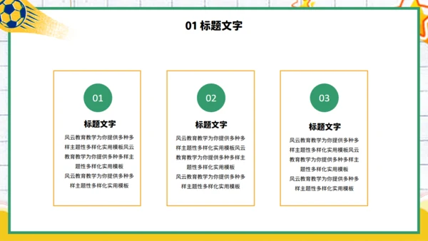 我爱健康运动体育课通用PPT模板