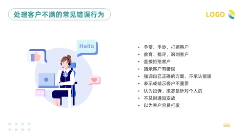 绿色插画客服服务意识培训PPT模板宣传PPT动态PPT