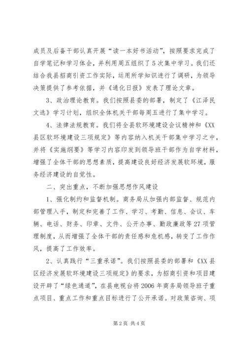 商务局纪检书记思想政治作风建设报告.docx