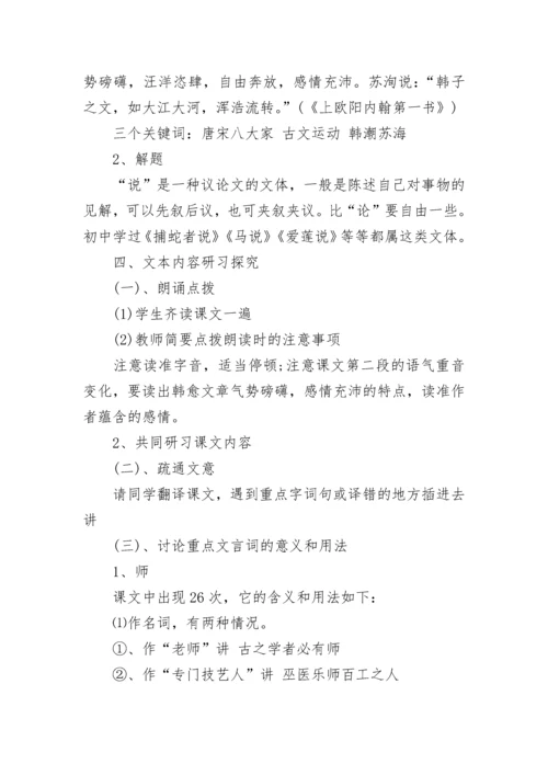 《师说》语文教案范文.docx