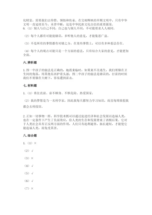 部编版六年级下册道德与法治期末测试卷附答案（培优b卷）.docx