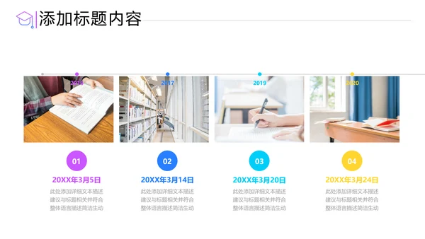 教学设计读书教育培训学校宣传PPT模板