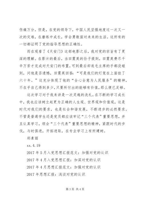对党的认识思想汇报 (10).docx