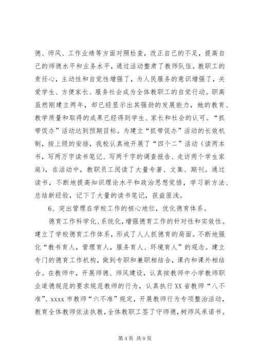 学校教育工作目标考核汇报材料.docx