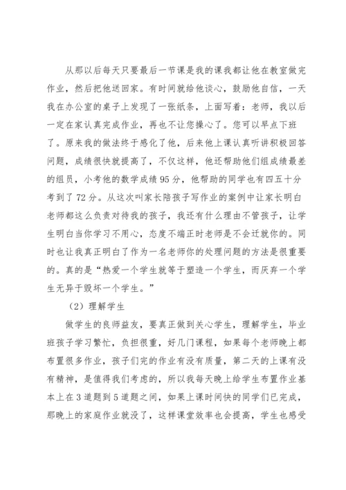 小学数学教师经验发言稿（6篇）.docx