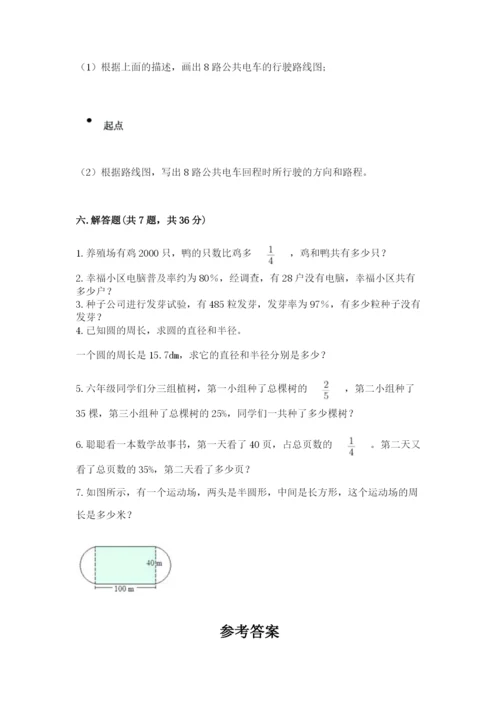 小学数学六年级上册期末考试试卷往年题考.docx