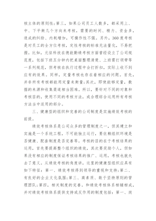 公司员工绩效考核方法有哪几种.docx