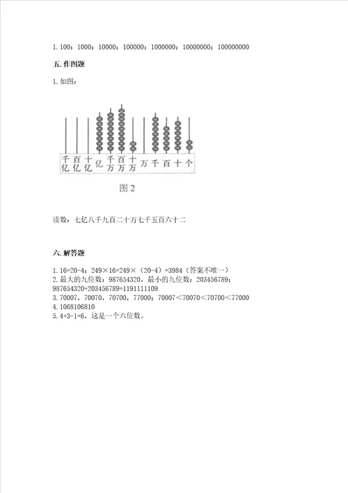 北师大版四年级上册数学第一单元 认识更大的数 测试卷新题速递