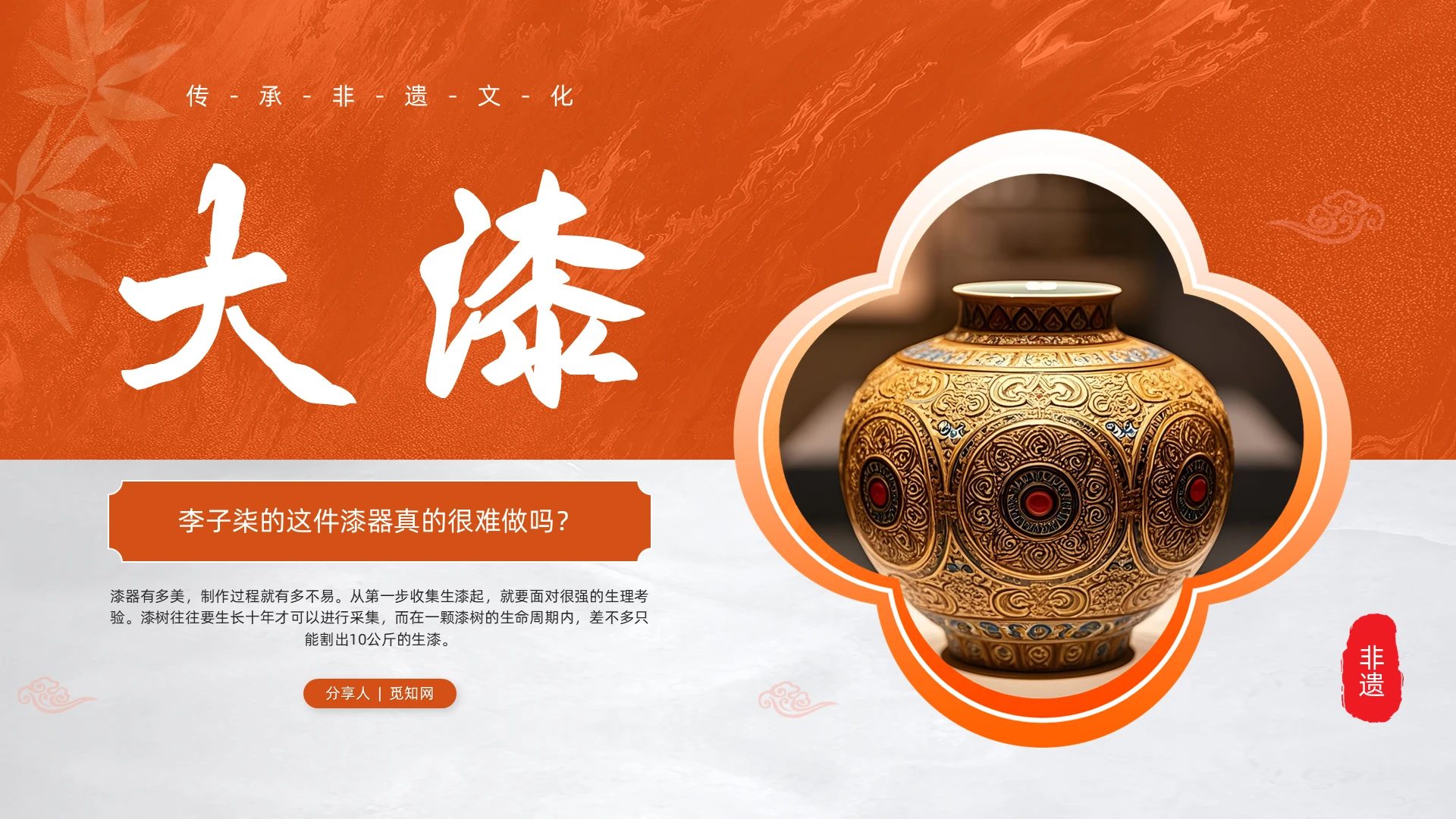 红色中国风大漆非遗介绍PPT李子柒