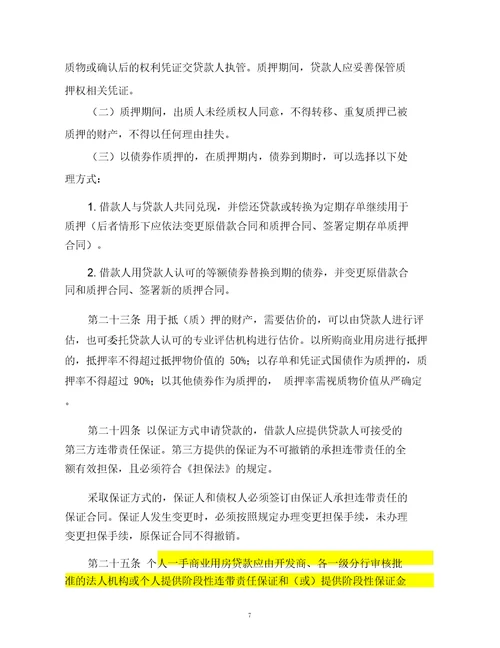 中国银行股份有限公司个人商业用房贷款业务管理办法2012年修订版