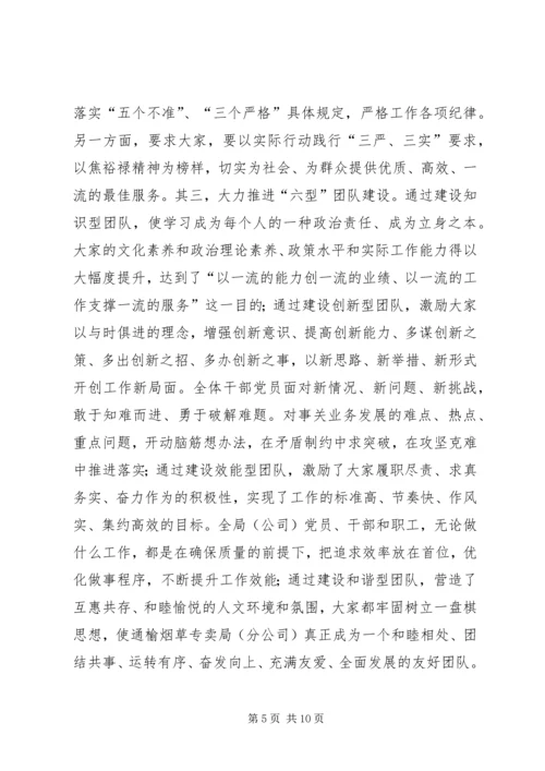 烟草局推进服务型党组织建设工作报告.docx