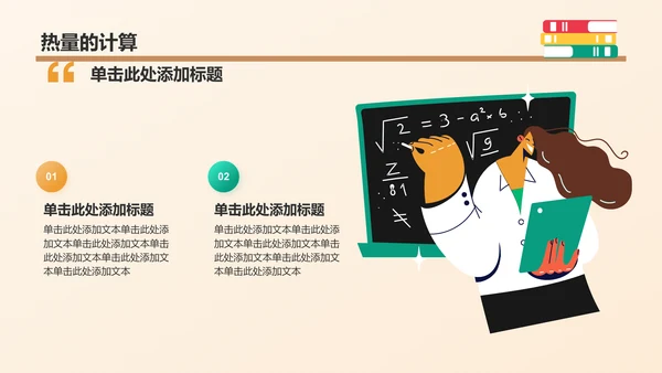 橙色插画风初中物理课件通用PPTPPT模板