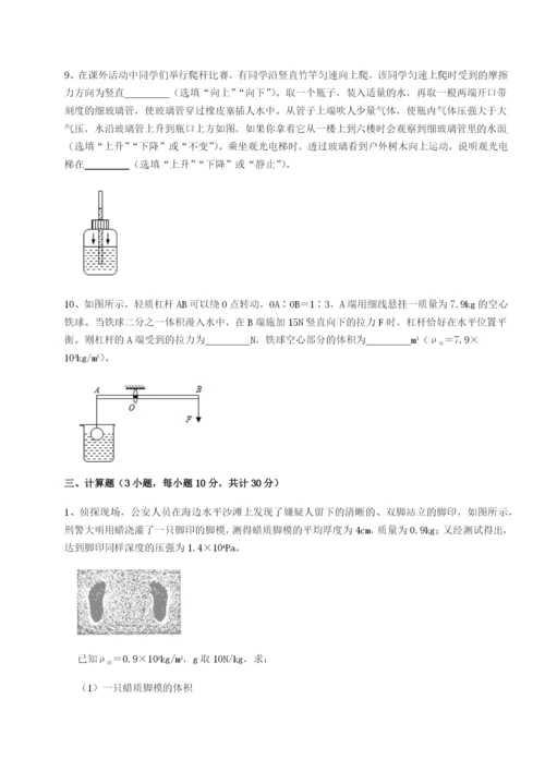 强化训练福建福州屏东中学物理八年级下册期末考试定向攻克试题（含解析）.docx