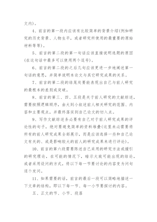 古代文学毕业论文基本模式.docx
