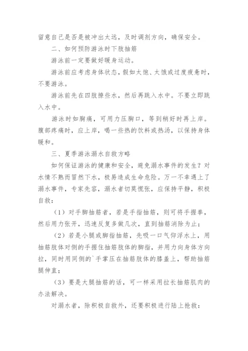 防溺水安全知识宣传演讲稿.docx