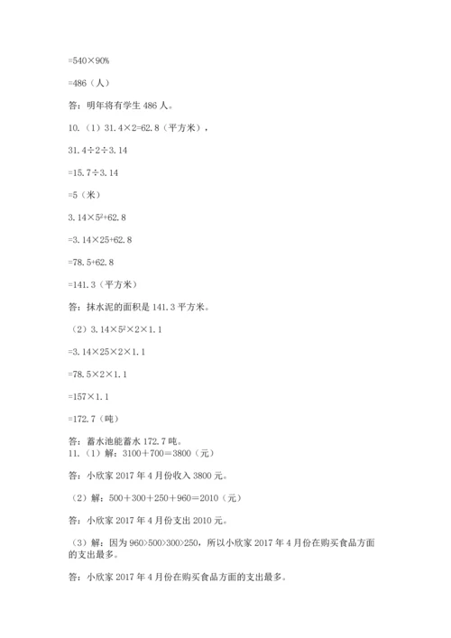 六年级小升初数学应用题50道附完整答案【精选题】.docx