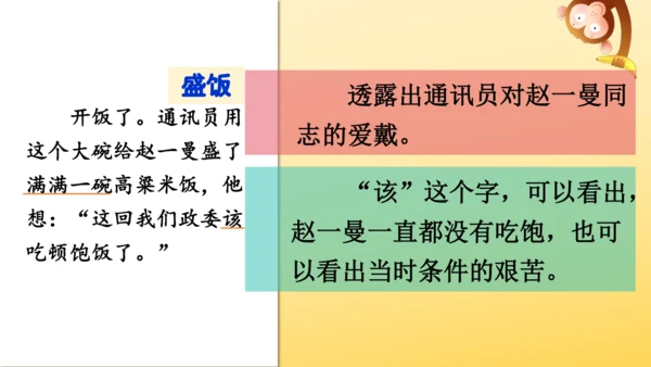 27 一个粗瓷大碗   课件