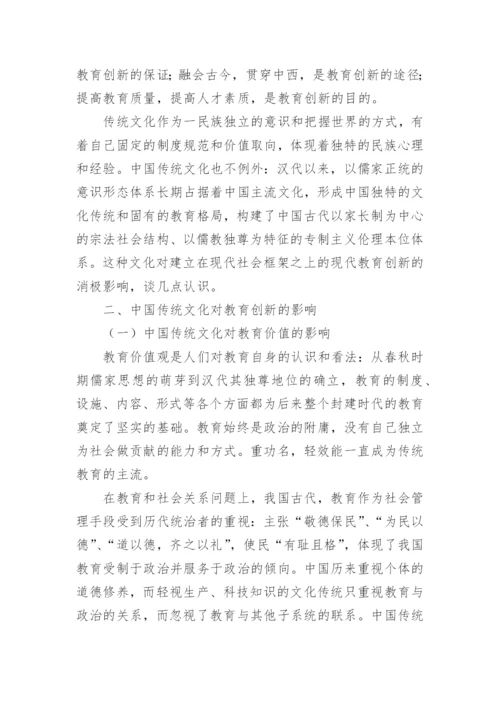 文化对教育的影响论文.docx