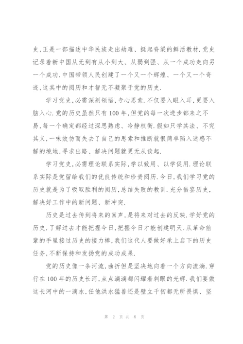 学生党史国史演讲稿.docx
